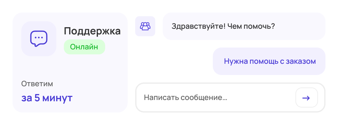 Чат поддержки Магистраль